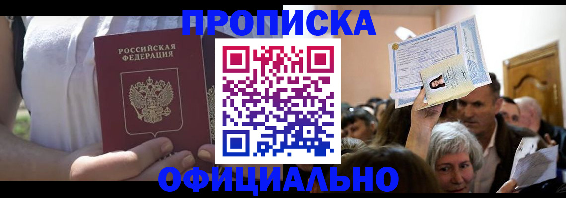 прописка гарантия в Магаданской области