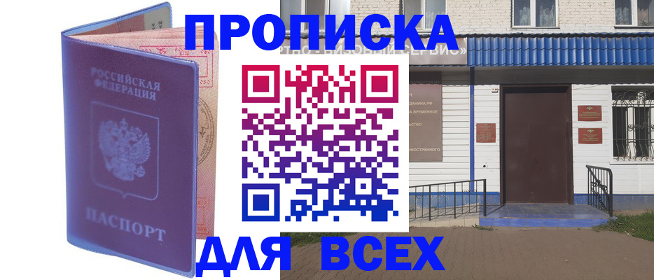 временная регистрация в квартире в Магаданской области